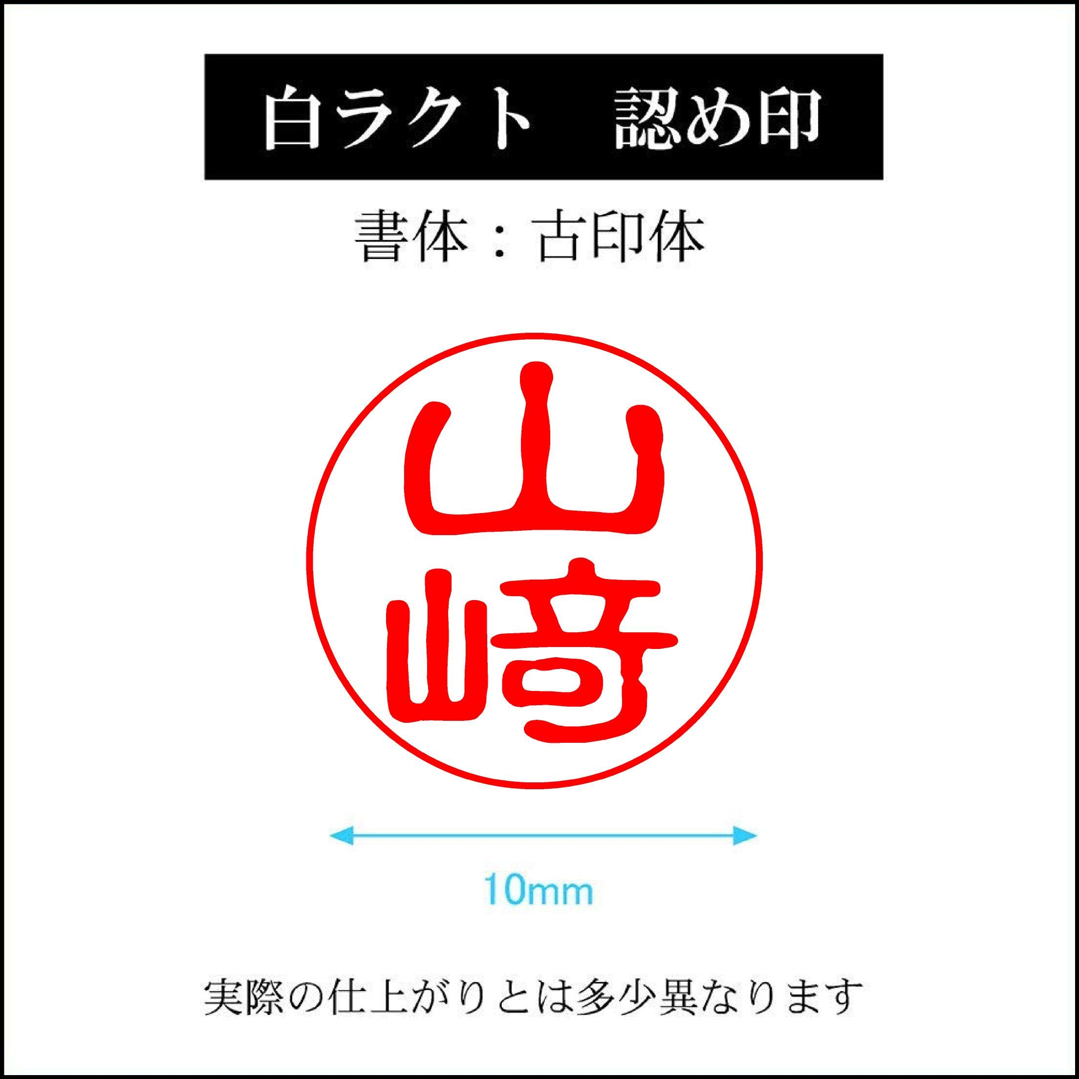 Amazon.co.jp: Yamazaki [0.4 inch (10 mm) round] recognition seal
